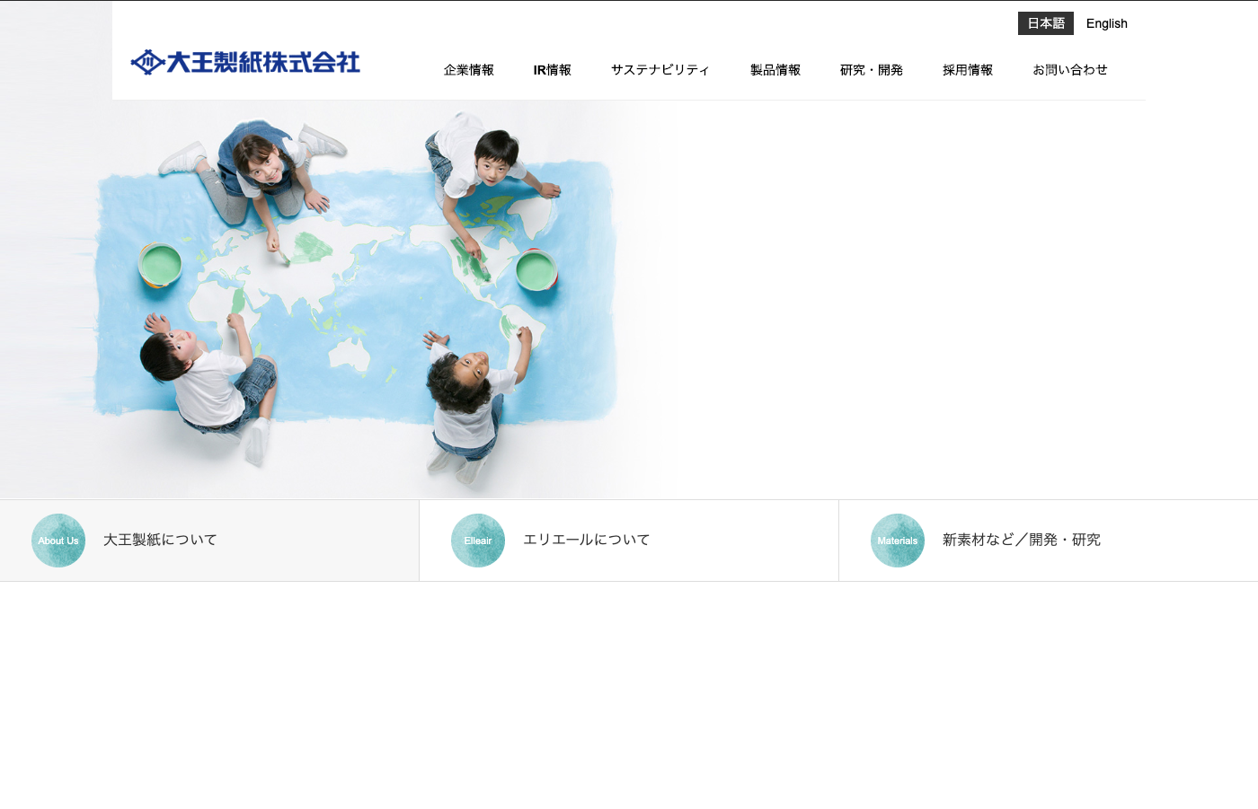WordPress コーポレートサイト事例: 大王製紙株式会社