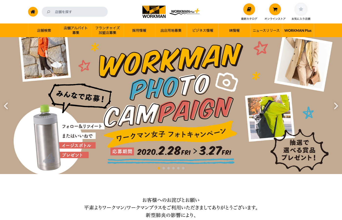 WordPress コーポレートサイト事例: 株式会社ワークマン