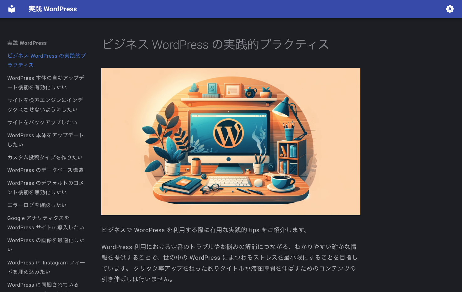 実践 WordPress